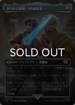 画像1: きらめく短剣、つらぬき丸/Sting, the Glinting Dagger (全面アート版) 【日本語版】 [LTR-灰R]