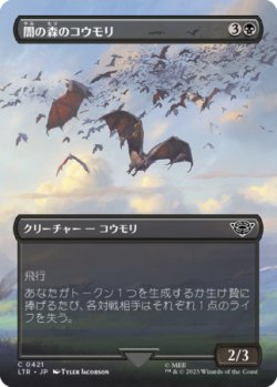 画像1: 闇の森のコウモリ/Mirkwood Bats (全面アート版) 【日本語版】 [LTR-黒C]