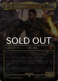 統一王、アラゴルン/Aragorn, the Uniter (全面アート版) 【日本語版】 [LTR-金MR]