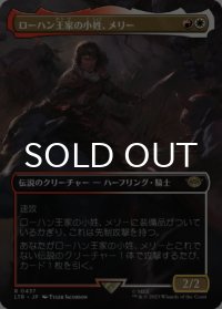 ローハン王家の小姓、メリー/Merry, Esquire of Rohan (全面アート版) 【日本語版】 [LTR-金R]