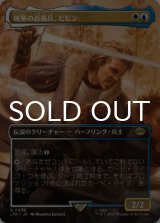 城塞の近衛兵、ピピン/Pippin, Guard of the Citadel (全面アート版) 【日本語版】 [LTR-金R]