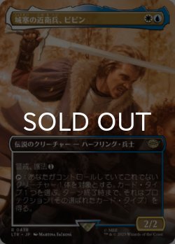 画像1: 城塞の近衛兵、ピピン/Pippin, Guard of the Citadel (全面アート版) 【日本語版】 [LTR-金R]