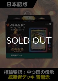 指輪物語：中つ国の伝承 日本語版 統率者デッキ モルドールの軍勢