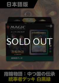 指輪物語：中つ国の伝承 日本語版 統率者デッキ 食べ物と仲間