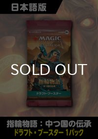 指輪物語：中つ国の伝承 日本語版 ドラフトブースター 1パック