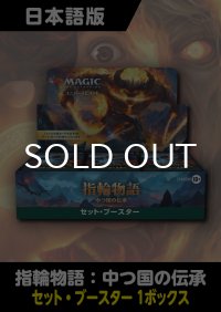 指輪物語：中つ国の伝承 日本語版 セットブースター 1BOX