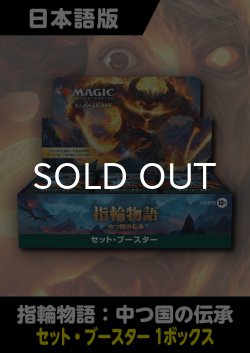 画像1: 指輪物語：中つ国の伝承 日本語版 セットブースター 1BOX