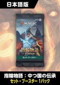 指輪物語：中つ国の伝承 日本語版 セットブースター 1パック 【カウボーイビバップ・ポストカードキャンペーン対象】