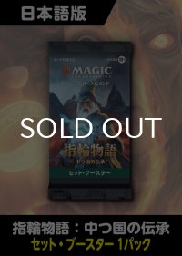 指輪物語：中つ国の伝承 日本語版 セットブースター 1パック