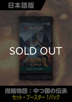 画像1: 指輪物語：中つ国の伝承 日本語版 セットブースター 1パック