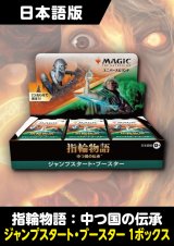【予約商品】指輪物語：中つ国の伝承 日本語版 ジャンプスタートブースター 1BOX (予約K)