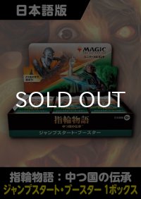 指輪物語：中つ国の伝承 日本語版 ジャンプスタートブースター 1BOX