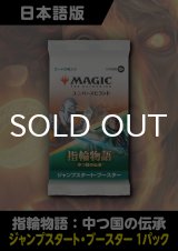指輪物語：中つ国の伝承 日本語版 ジャンプスタートブースター 1パック