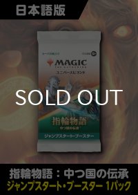 指輪物語：中つ国の伝承 日本語版 ジャンプスタートブースター 1パック