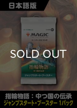 画像1: 指輪物語：中つ国の伝承 日本語版 ジャンプスタートブースター 1パック
