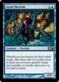 珊瑚マーフォーク/Coral Merfolk 【英語版】 [M10-青C]