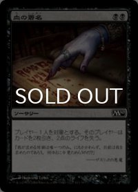 血の署名/Sign in Blood 【日本語版】 [M10-黒C]