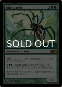 絹鎖の蜘蛛/Silklash Spider 【日本語版】 [M13-緑R]
