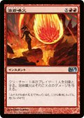 溶岩噴火/Volcanic Geyser 【日本語版】 [M13-赤U]
