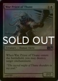 [FOIL] テューンの戦僧/War Priest of Thune 【英語版】 [M13-白U]
