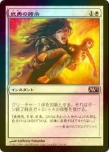 [FOIL] 武勇の誇示/Show of Valor 【日本語版】 [M13-白C]