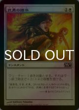 [FOIL] 武勇の誇示/Show of Valor 【日本語版】 [M13-白C]