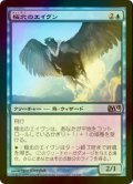 [FOIL] 極北のエイヴン/Arctic Aven 【日本語版】 [M13-青U]