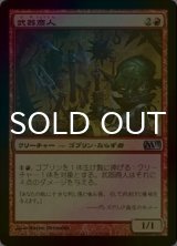 [FOIL] 武器商人/Arms Dealer 【日本語版】 [M13-赤U]