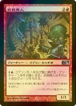 画像1: [FOIL] 武器商人/Arms Dealer 【日本語版】 [M13-赤U]