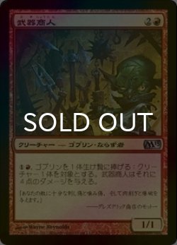 画像1: [FOIL] 武器商人/Arms Dealer 【日本語版】 [M13-赤U]