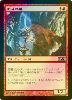 画像1: [FOIL] 刃牙の猪/Bladetusk Boar 【日本語版】 [M13-赤C]