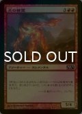 [FOIL] 炎の精霊/Fire Elemental 【日本語版】 [M13-赤C]