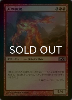 画像1: [FOIL] 炎の精霊/Fire Elemental 【日本語版】 [M13-赤C]