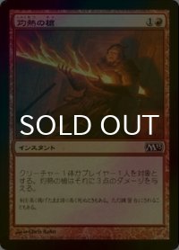 [FOIL] 灼熱の槍/Searing Spear 【日本語版】 [M13-赤C]