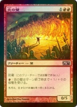 画像1: [FOIL] 炎の壁/Wall of Fire 【日本語版】 [M13-赤C]