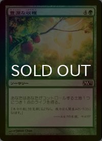 [FOIL] 豊潤な収穫/Bountiful Harvest 【日本語版】 [M13-緑C]
