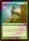 [FOIL] ケンタウルスの狩猟者/Centaur Courser 【日本語版】 [M13-緑C]