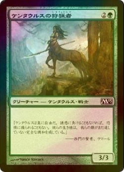 画像1: [FOIL] ケンタウルスの狩猟者/Centaur Courser 【日本語版】 [M13-緑C]