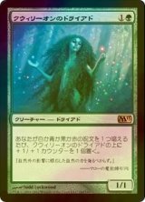 [FOIL] クウィリーオンのドライアド/Quirion Dryad 【日本語版】 [M13-緑R]