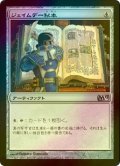 [FOIL] ジェイムデー秘本/Jayemdae Tome 【日本語版】 [M13-灰U]