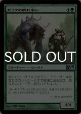 ガラクの群れ率い/Garruk's Packleader 【日本語版】 [M13-緑U]