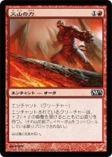 火山の力/Volcanic Strength 【日本語版】 [M13-赤C]