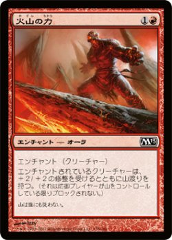 画像1: 火山の力/Volcanic Strength 【日本語版】 [M13-赤C]