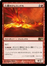 火翼のフェニックス/Firewing Phoenix 【日本語版】 [M13-赤R]