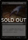 血の署名/Sign in Blood 【日本語版】 [M13-黒C]