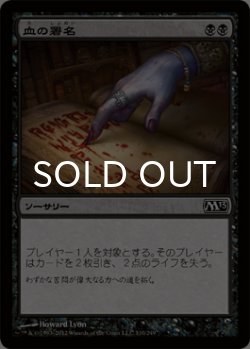 画像1: 血の署名/Sign in Blood 【日本語版】 [M13-黒C]
