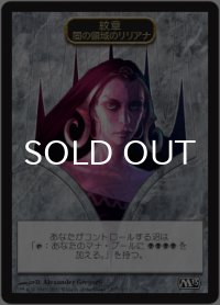 紋章 闇の領域のリリアナ/EMBLEM LILIANA OF THE DARK REALMS 【日本語版】 [M13-トークン］