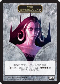 画像1: 紋章 闇の領域のリリアナ/EMBLEM LILIANA OF THE DARK REALMS 【日本語版】 [M13-トークン］