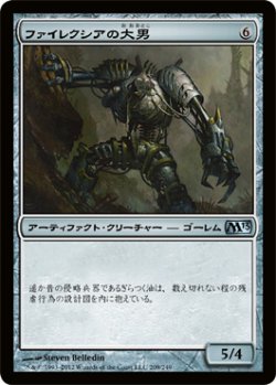 画像1: ファイレクシアの大男/Phyrexian Hulk 【日本語版】 [M13-灰U]