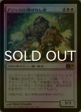 [FOIL] アジャニに選ばれし者/Ajani's Chosen 【日本語版】 [M14-白R]